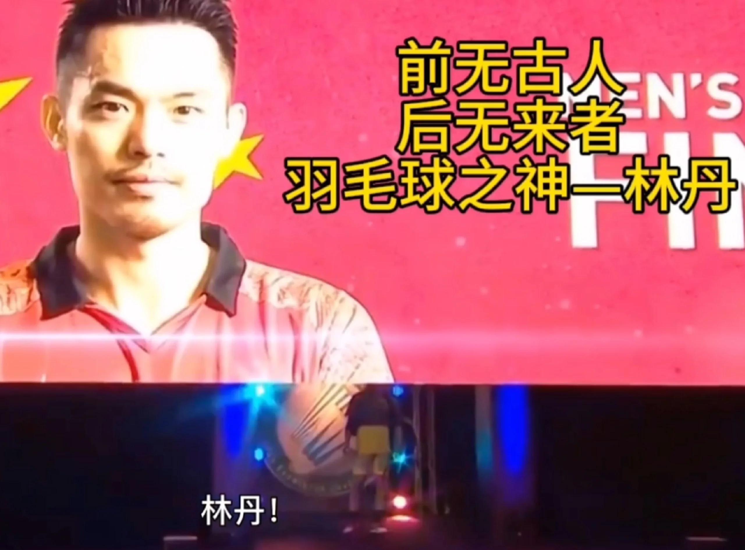 韩国羽毛球队完胜印尼羽毛球队，林丹一己之力扛起全队的简单介绍