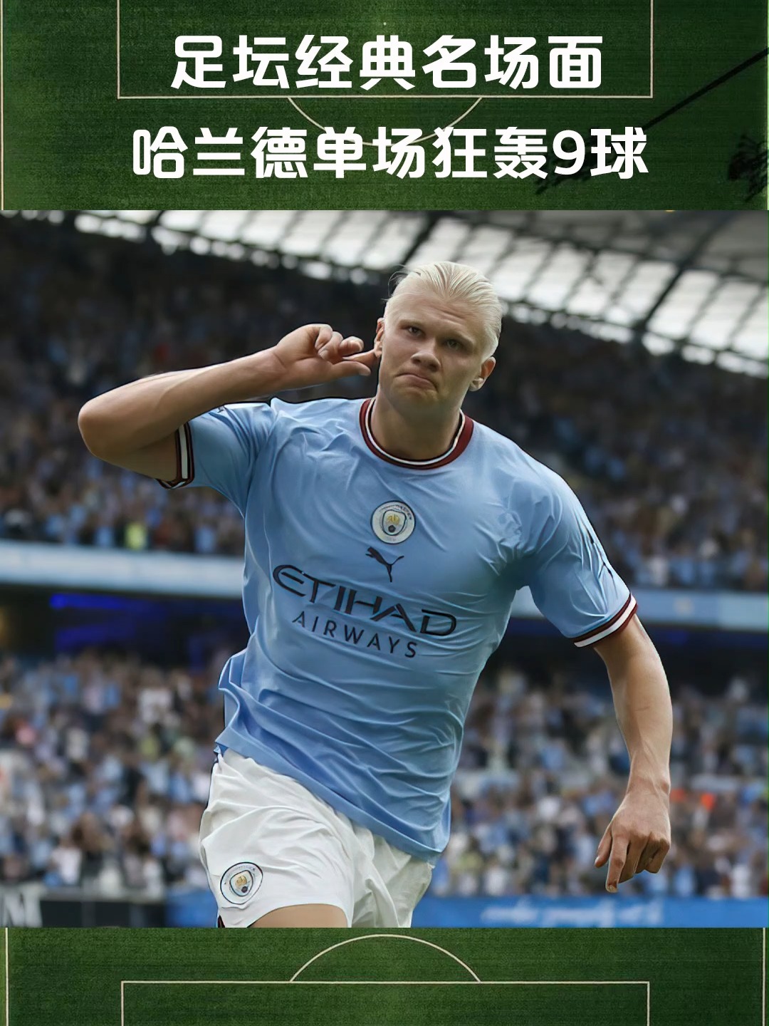 关于瑞典翻盘曼城,哈兰德完成帽子戏法的信息 关于瑞典翻盘曼城,哈兰德完成帽子戏法的信息
