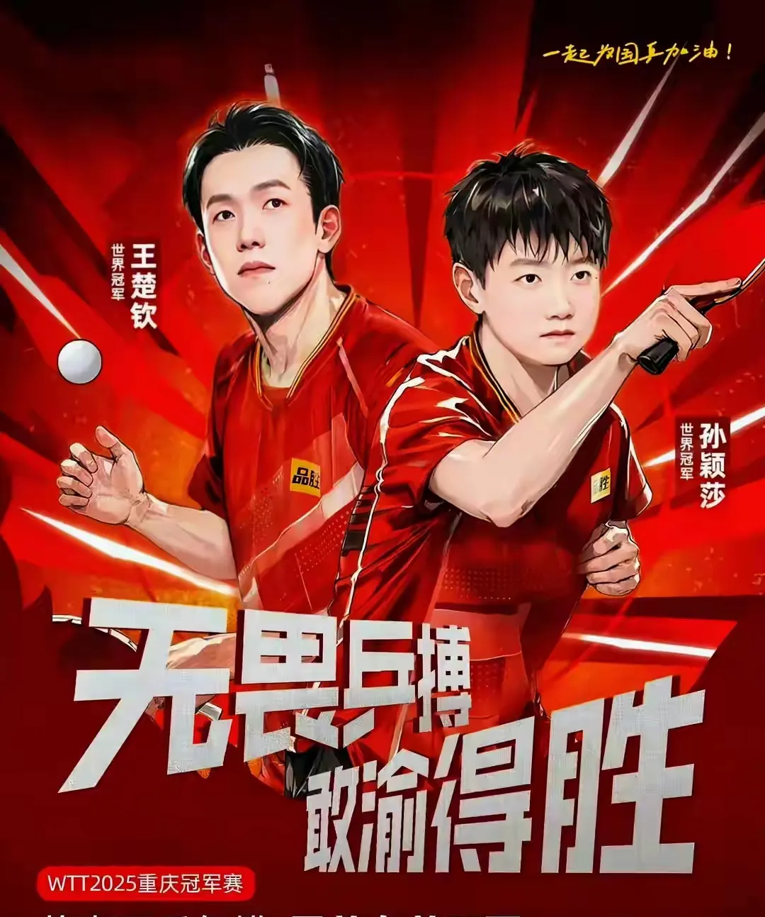 滚球预测战队状态火热，誓夺总冠军