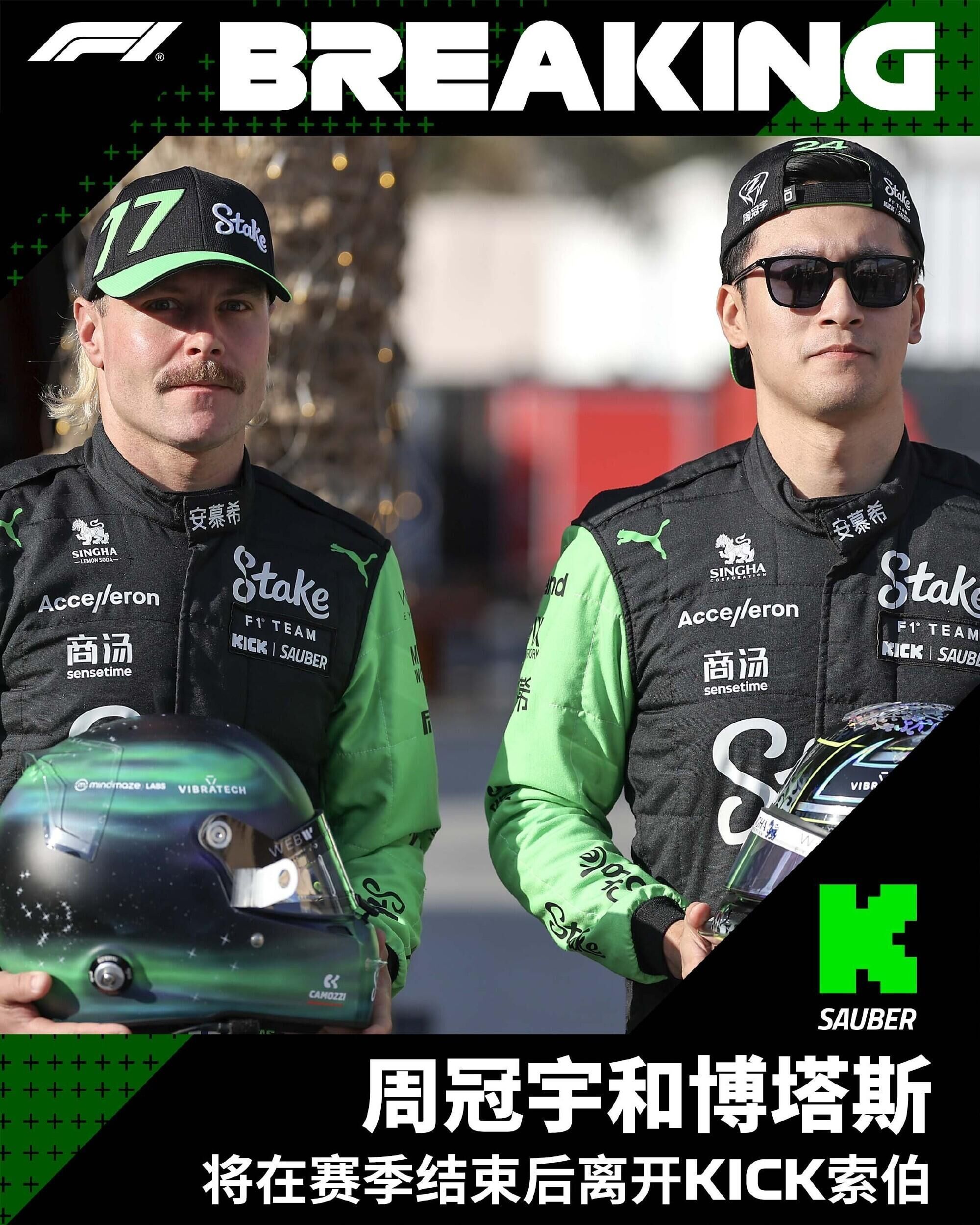 红牛车队完胜阿斯顿马丁，周冠宇刷新纪录