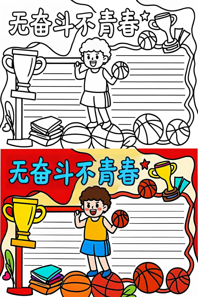 热血沸腾，奋斗不止青春燃烧